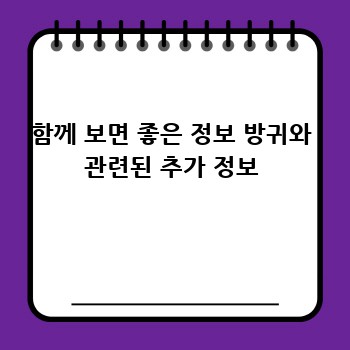 함께 보면 좋은 정보 방귀와 관련된 추가 정보