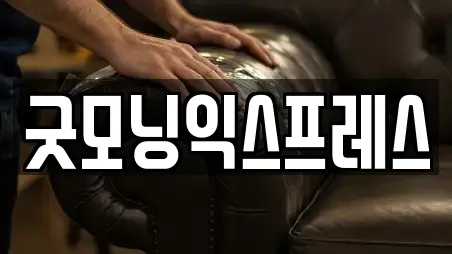 굿모닝익스프레스