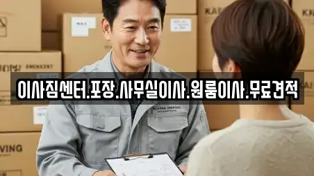 이사짐센터.포장.사무실이사.원룸이사.무료견적