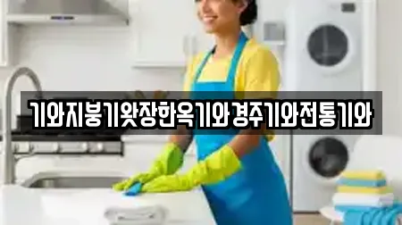 기와지붕기왓장한옥기와경주기와전통기와