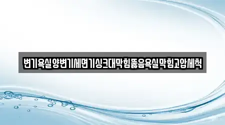 경기 원문동 싱크대뚫음 16곳, 업체 찾기