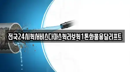 전국24시퀵서비스다마스퀵라보퀵1톤화물용달리프트