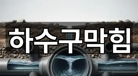 금산군 남이면 하수구막힘 (3곳) 위치 안내 금산군 남이면 하수구막힘 (3곳) 위치 안내