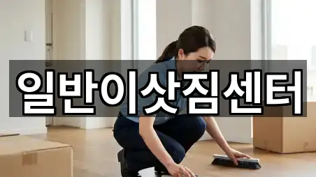 [연락처] 광주 남구 봉선동 이사 5곳