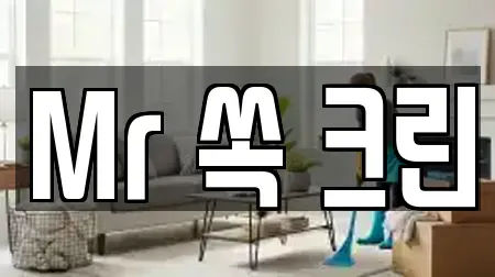 Mr 쏙 크린
